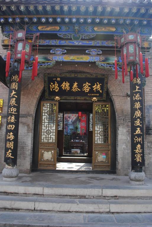 Pingyao Hong Jin Tai Fork Inn Part B 外观 照片